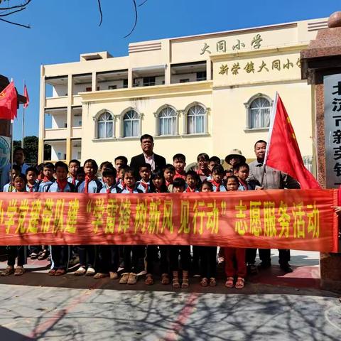 “学雷锋  树新风   见行动”新荣镇大同小学学雷锋主题活动