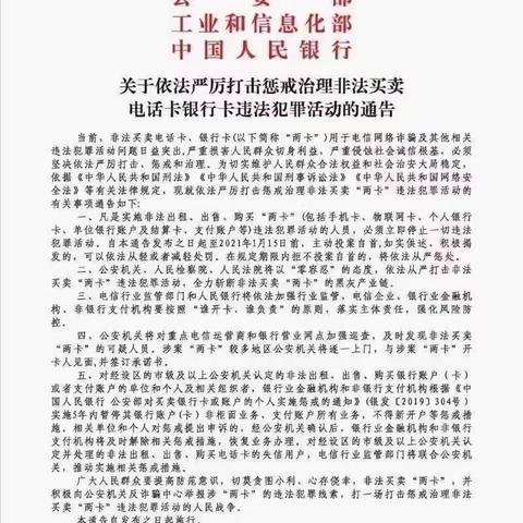 人行临县支行联合临县公安局组织召开临县打击治理跨境赌博和电信网络诈骗工作会议