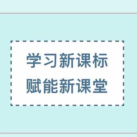 学习新课标、赋能新课堂——记平城区十八校（太阳城校区）第十五届小学数学教学改革观摩交流展示活动