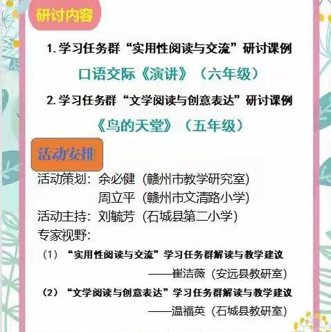 解锁学习任务群 优化教学赋新能——记经开区2022—2023学年第一学期第二次网络教研