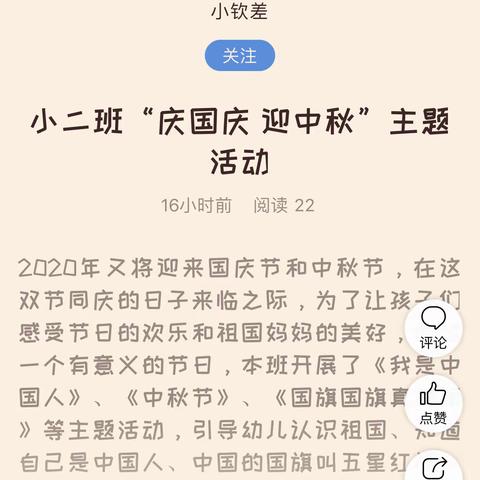 欢度国庆   喜迎中秋——天柱县第一幼儿园双节同庆活动集锦