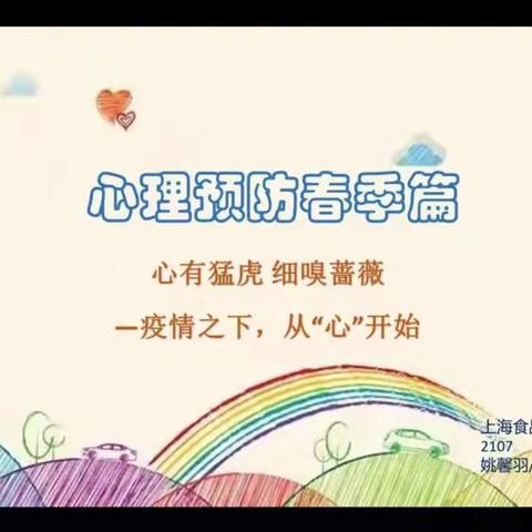心里预防春季片