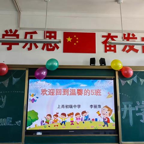 2022—2023学年度第一学期“八（5）”开学日常