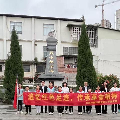 清正在德，廉洁在志——北流市新圩镇南胜小学党员教师参观警示教育基地党日活动