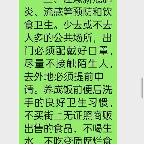 山后小学第五周安全教育提醒