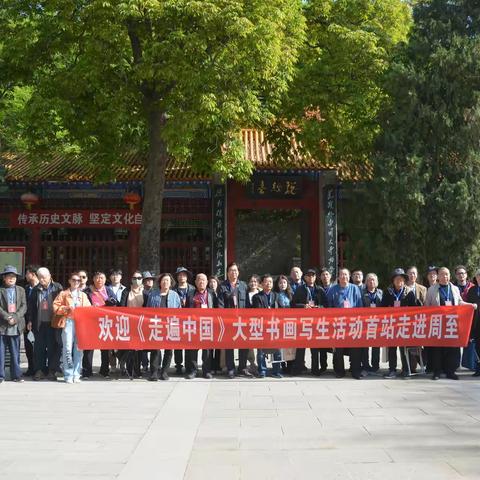 “造化”自然，“心源”感悟，写生团寻“道”楼观台 ——《走遍中国》采风写生活动笔记之一