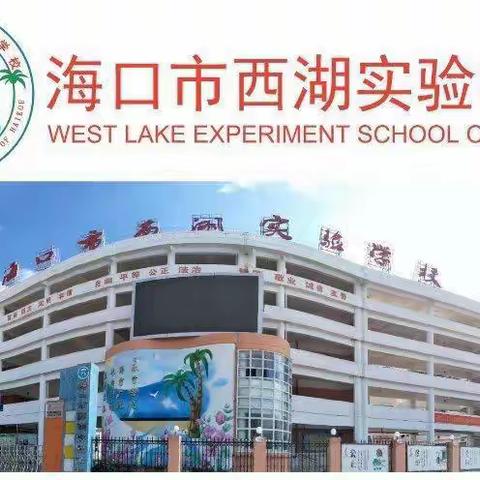 喜迎二十大，奋进新征程——2022年海口市西湖实验学校离队仪式暨八年级十四岁集体生日