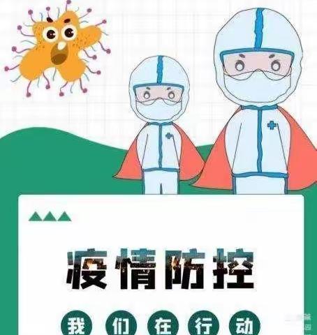 防疫与行，演练护航——库区中心幼儿园新冠密接者应急处置演练