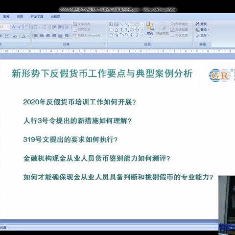 滨江支行《新形势下反假货币培训工作要点与典型案例分析》培训总结