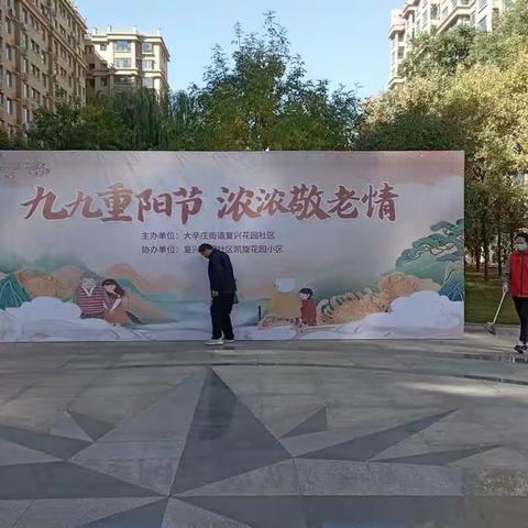 佳节重阳 网格连心