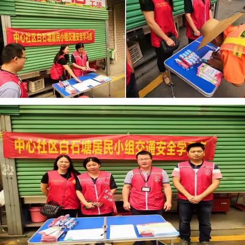 中心社区交通安全整治“百日行动”周报