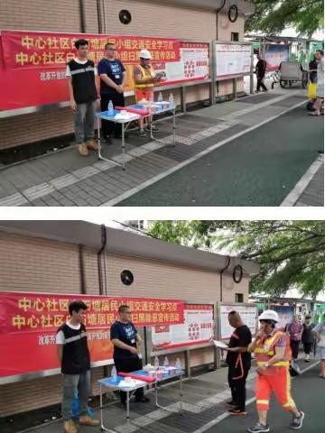 中心社区交通安全整治“百日行动”周报