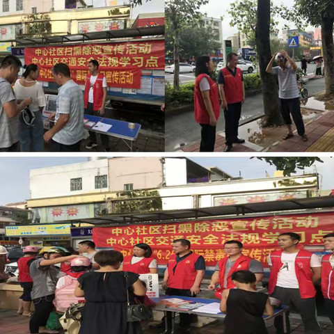 中心社区交通安全整治“百日行动”周报