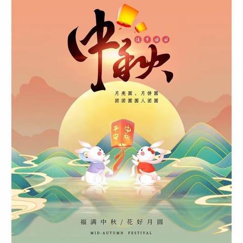 太阳花幼儿园《中秋快乐》