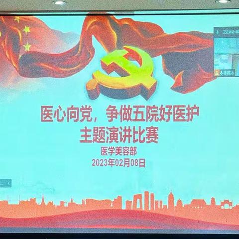 海南省第五人民医院医学美容部“医心向党，争做五院好医护”主题演讲比赛圆满结束