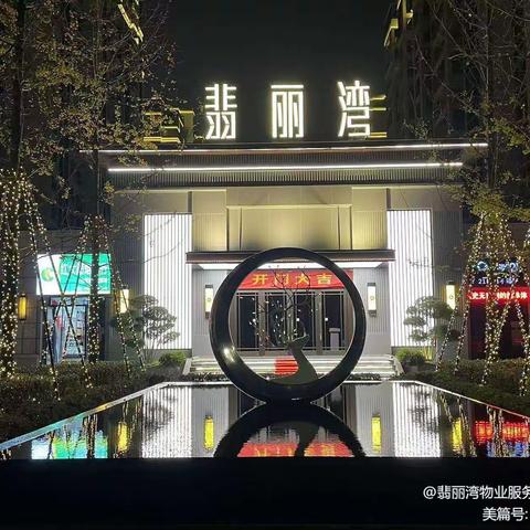 翡丽湾2023年四月份月报🌈