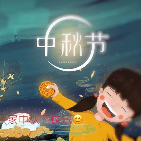 百东幼儿园                                  “双节同庆，快乐童行”迎双节主题活动