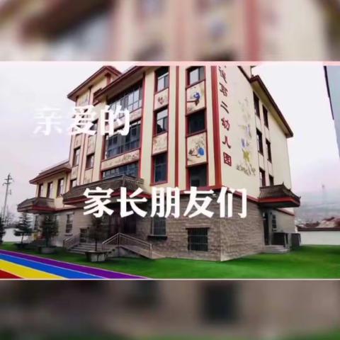 萌宝归来，“幼”见美好——关子镇中心幼儿园（分园）开学美篇