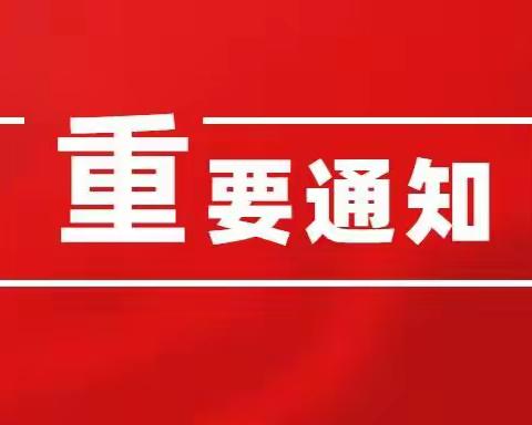 8月30日（含）以来南昌市(安义8月19日)回来请报备！请扩散！