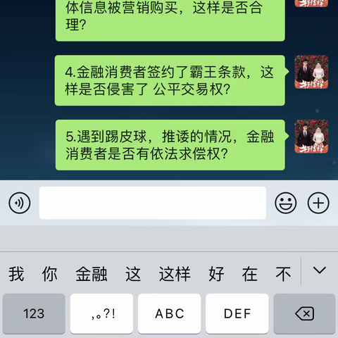 兴业北分总部基地支行金融消费者权益知识宣传