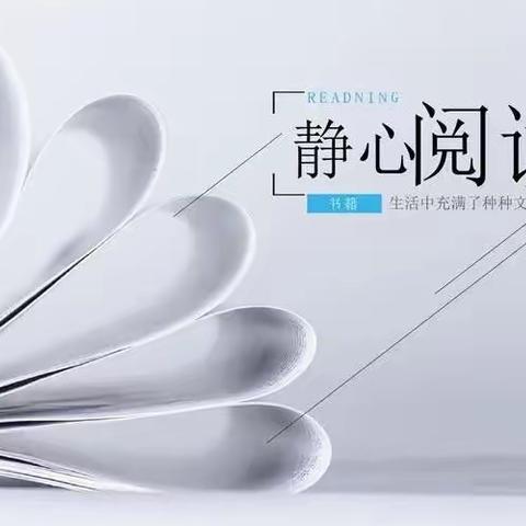 真实教育•书香课程|做书香教师，展“悦读”风采﻿（第三期） ——乌兰哈达小学“双减”幸福路教师读书成果展