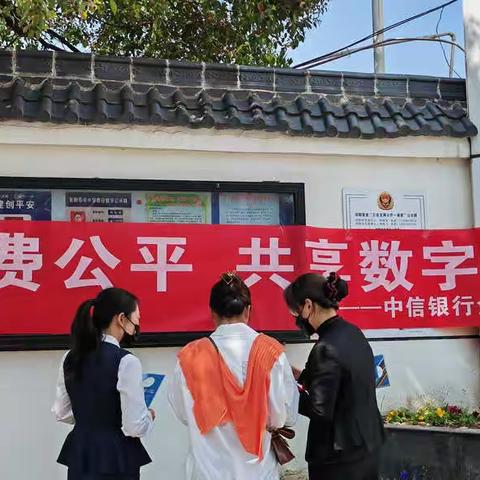 中信银行金华东阳支行“3.15消费者权益日”宣传活动