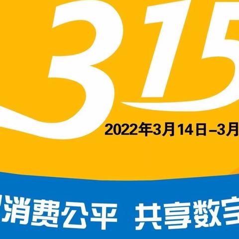 中国农业银行郑州中原支行开展3.15消费者权益保护宣传