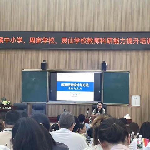 壮溪中小学、周家学校、灵仙学校教师科研能力提升培训活动