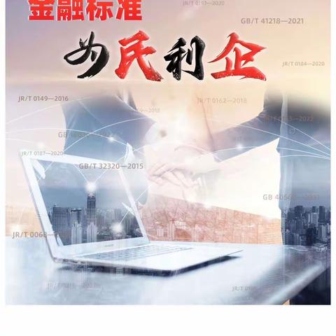 广发银行洪山支行 “金融标准为民利企” 宣传