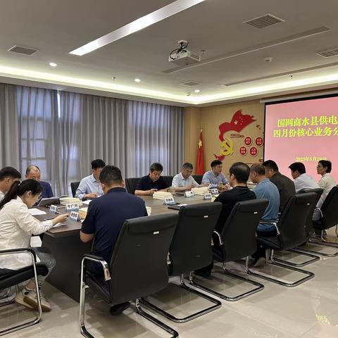 公司召开4月份核心业务分析会