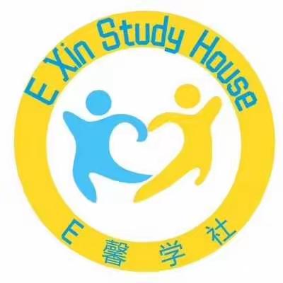 E馨学社，火热招生中