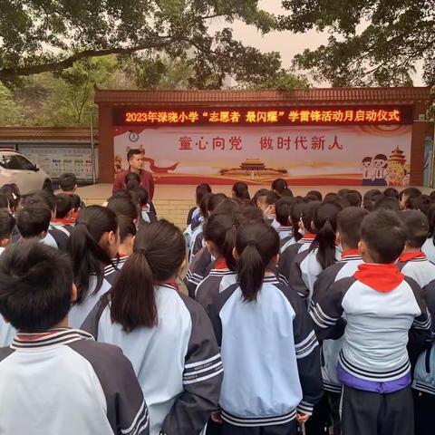 绿城闪耀志愿红，文明实践学雷锋。一2023年渌晓小学“学雷锋”志愿服务系列活动。