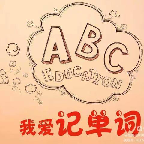 自信“拼”博，“写”出精彩——曲阜市舞雩坛小学六年级英语单词拼写大赛