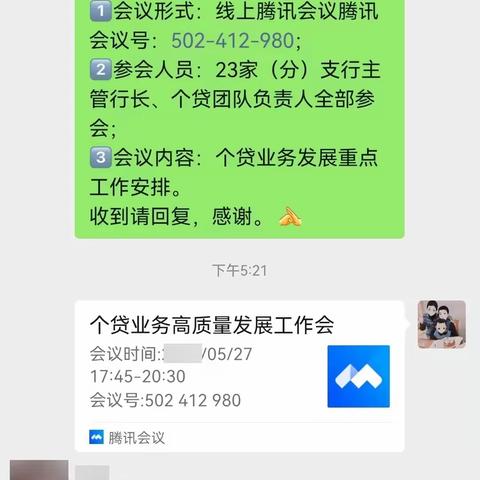 西安分行副行长张军玲参加个贷高质量发展推动会