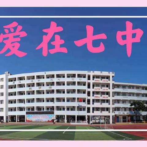 【爱在七中•教研】潜心教学守阵地，不负韶华向未来——海口第七中学道德与法治初三线上网课纪实