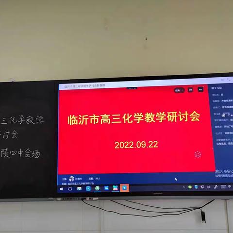 把握方向   科学备考——兰陵第四中学高三一轮线上化学研讨会成功召开