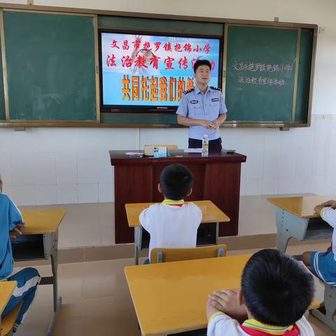 “与法同行，为成长护航”——文昌市抱罗镇抱锦小学法治宣传教育活动