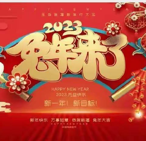 【课程初探——六盘水市钟山区新世纪幼儿园】大三班——《玉兔迎新·幼遇福年》