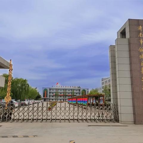 适合教育 和合文化 让每一个生命都成为最好的自己——康乐县跟岗学习人员参观新兴路学校学校校园文化建设纪实