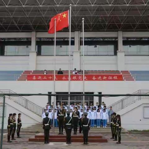 【迎盛会、铸忠诚、强担当、创业绩】天津市双港中学“喜迎二十大 永远跟党走 奋进新征程”主题升旗仪式