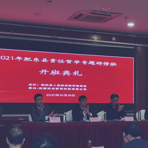 坚守教育初心，勇担督学使命——记肥东县2021年教育督学专题培训（第一天）