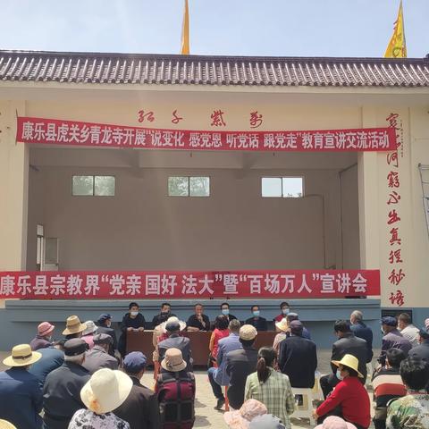 虎关乡青龙寺开展“说变化、感党恩、听党话、跟党走”教育宣讲交流活动。