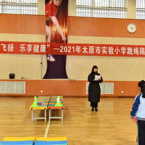 “跳出自信 绳彩奕奕 ”—2023年太原市实验小学跳绳踢毽子比赛纪实