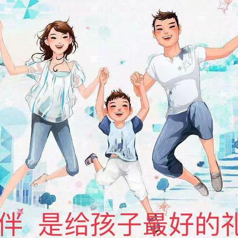6.1陪伴 是给孩子最好的礼物