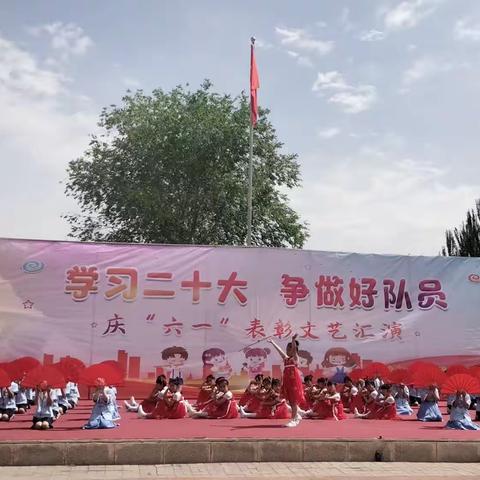 学习二十大     争做好队员——西夏区兴泾镇第二小学开展庆“六一”表彰文艺汇演活动