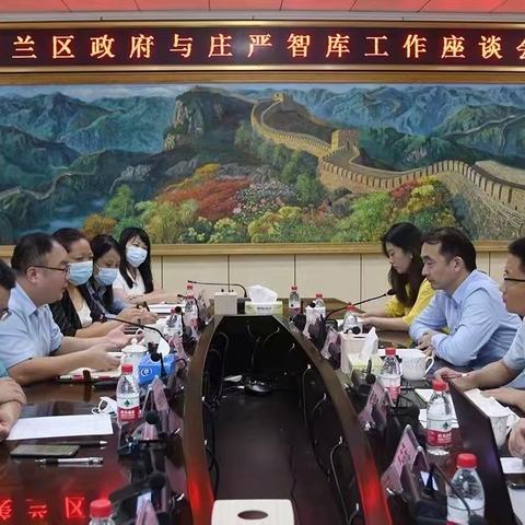 美兰区政府与庄严智库召开工作座谈会 强调要加强规划引领 打造特色小镇