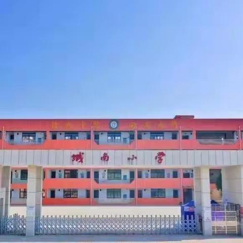 笔墨含香，书写汉字之美；毫端蕴秀，弘扬传统文化。——城南小学教师书法社团总结