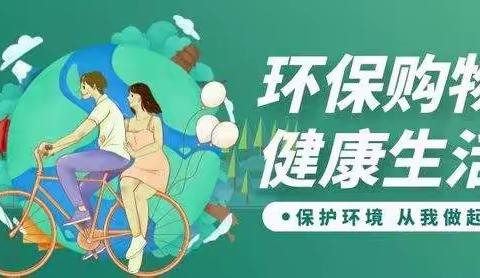 绿色五祖让你心动，全面“禁塑”邀你行动