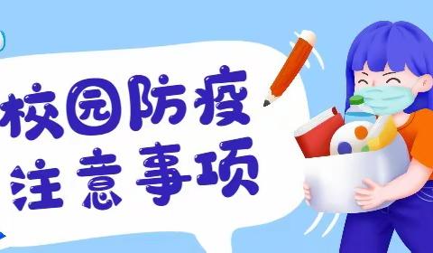 薛城区兴仁泰山路小学致全体师生家长的一封信