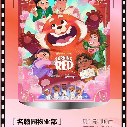 名翰园物业部